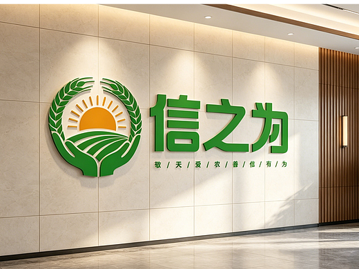 LOGO农业服务类品牌企业敬天爱农善信有为农产品类logo