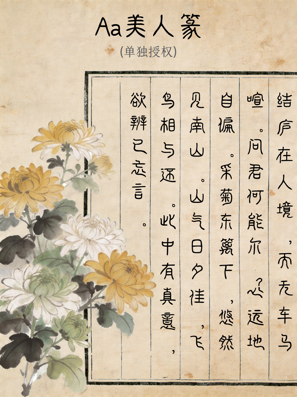 8款古籍刻本书法字体分享，让你的新中式设计更有书卷气（图ZMTU1Njg0MzY=） - 教程 - 站酷设计师设计芯人类原创素材 - 站酷ZCOOL