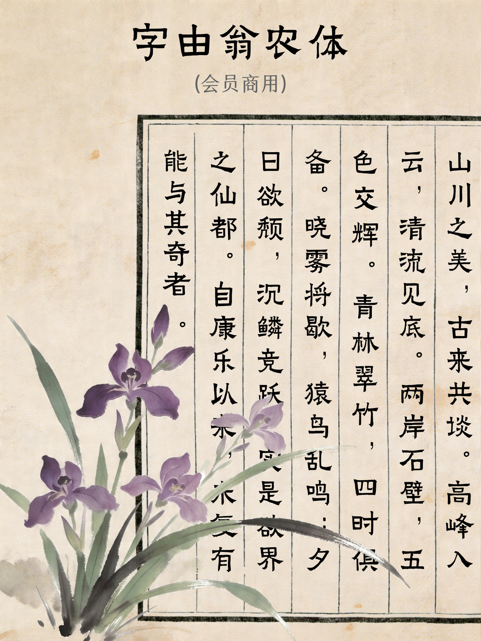 8款古籍刻本书法字体分享，让你的新中式设计更有书卷气（图ZMTU1Njg0NjA=） - 教程 - 站酷设计师设计芯人类原创素材 - 站酷ZCOOL