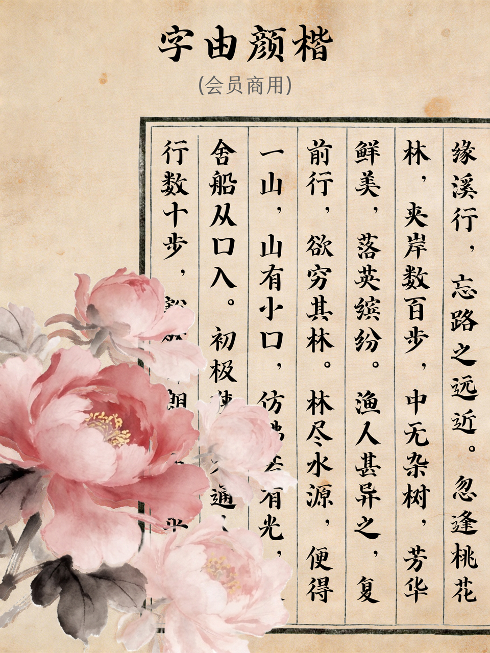 8款古籍刻本书法字体分享，让你的新中式设计更有书卷气（图ZMTU1Njg0NjQ=） - 教程 - 站酷设计师设计芯人类原创素材 - 站酷ZCOOL