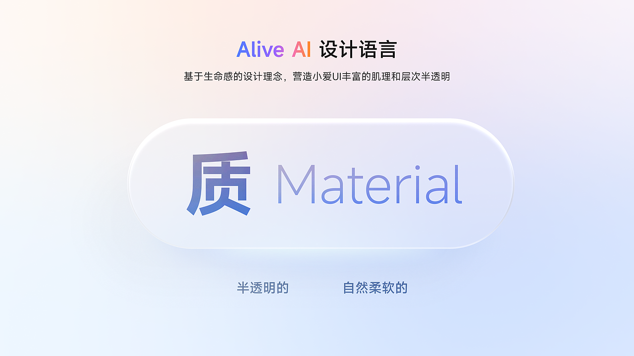 小米超级小爱 Alive AI 美学设计实践(图ZNDA2MTI4MTM2) - APP界面 - 站酷设计师李添吉DESIGN原创素材 - 站酷ZCOOL