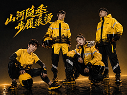 山河随季，步履滚烫