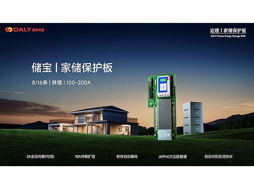 家储保护板第4代