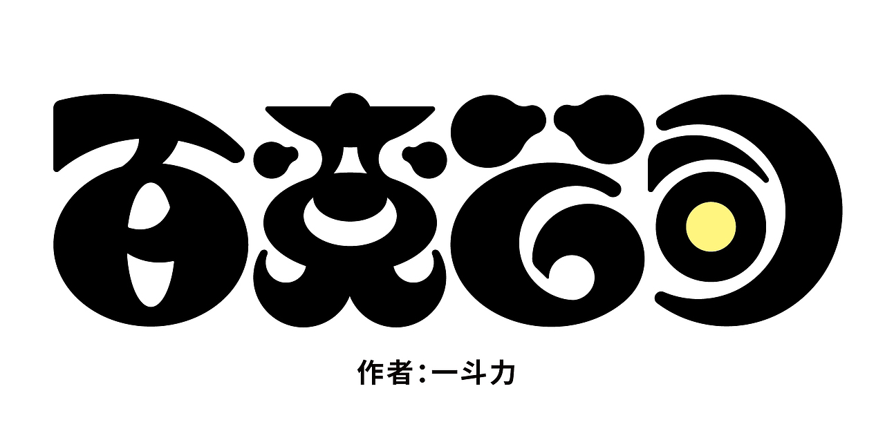 百度公司166-168（圖ZNDA2MTI5NDcy） - 中/長(zhǎng)篇漫畫(huà) - 站酷設(shè)計(jì)師一斗力原創(chuàng)素材 - 站酷ZCOOL