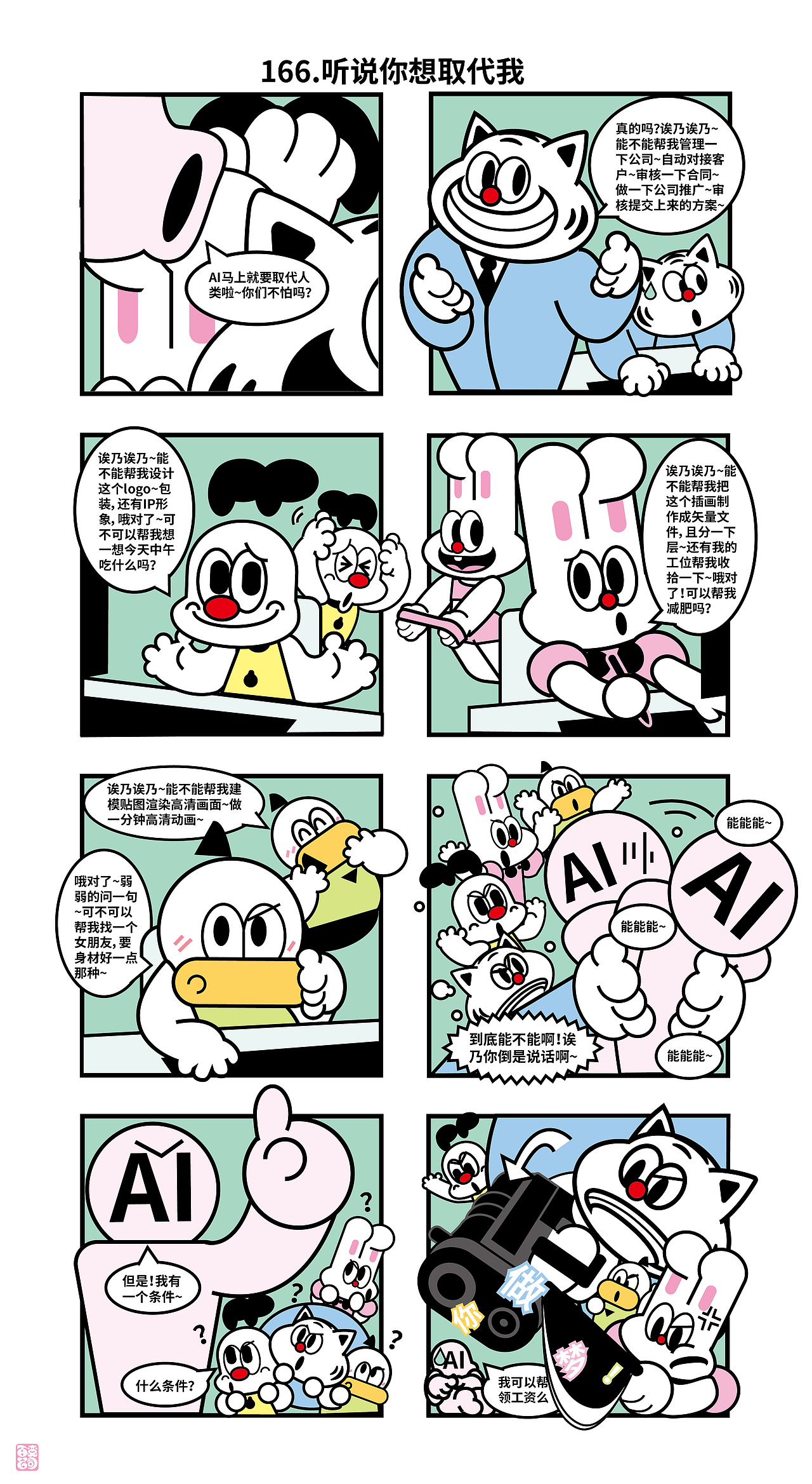 百度公司166-168（圖ZNDA2MTI5NDky） - 中/長(zhǎng)篇漫畫(huà) - 站酷設(shè)計(jì)師一斗力原創(chuàng)素材 - 站酷ZCOOL