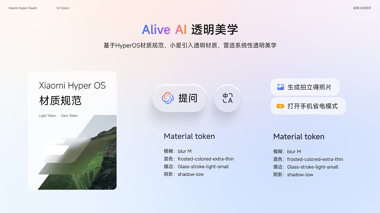 小米超级小爱 Alive AI 美学设计实践(图ZNDA2MTI5NTAw) - APP界面 - 站酷设计师李添吉DESIGN原创素材 - 站酷ZCOOL