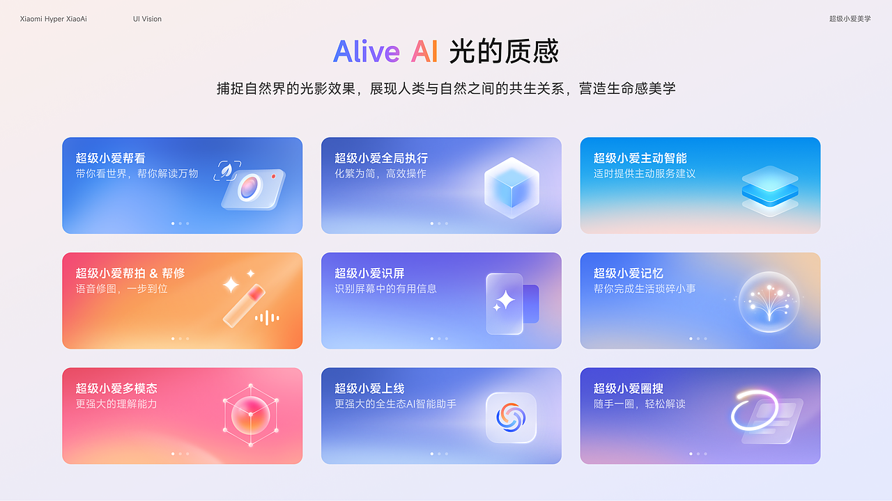 小米超级小爱 Alive AI 美学设计实践(图ZNDA2MTI5NTM2) - APP界面 - 站酷设计师李添吉DESIGN原创素材 - 站酷ZCOOL
