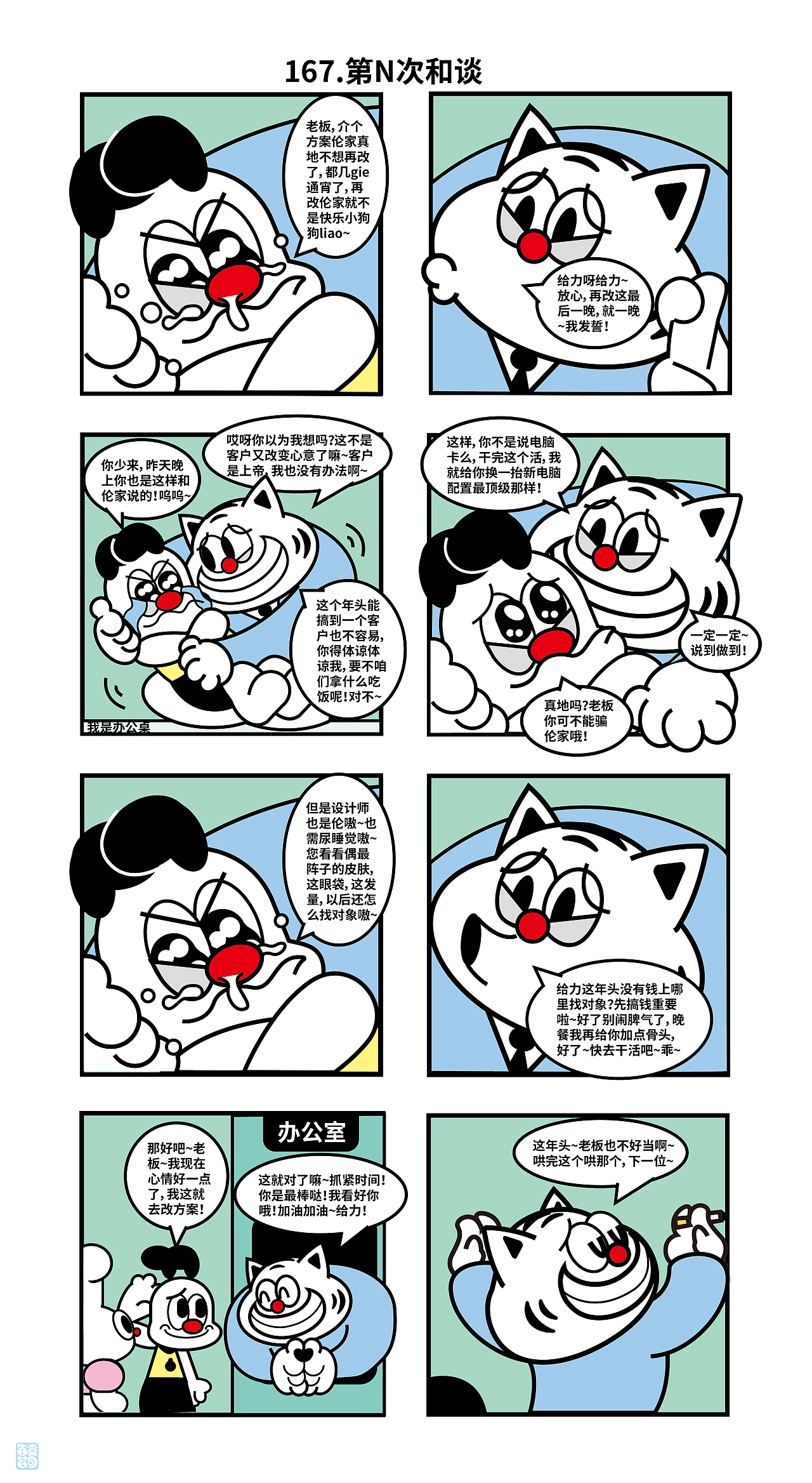 百度公司166-168（圖ZNDA2MTI5Njg4） - 中/長(zhǎng)篇漫畫(huà) - 站酷設(shè)計(jì)師一斗力原創(chuàng)素材 - 站酷ZCOOL