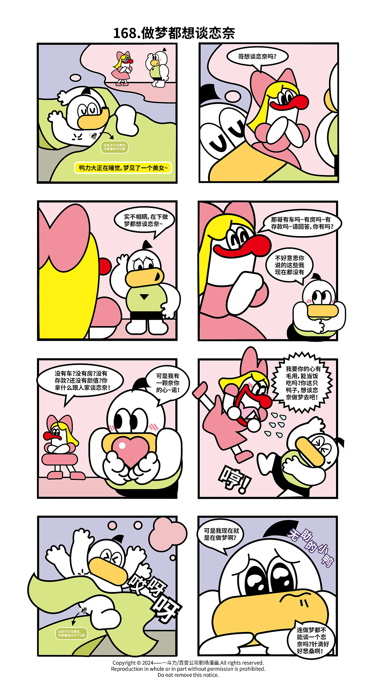 百度公司166-168（圖ZNDA2MTI5OTI0） - 中/長(zhǎng)篇漫畫(huà) - 站酷設(shè)計(jì)師一斗力原創(chuàng)素材 - 站酷ZCOOL