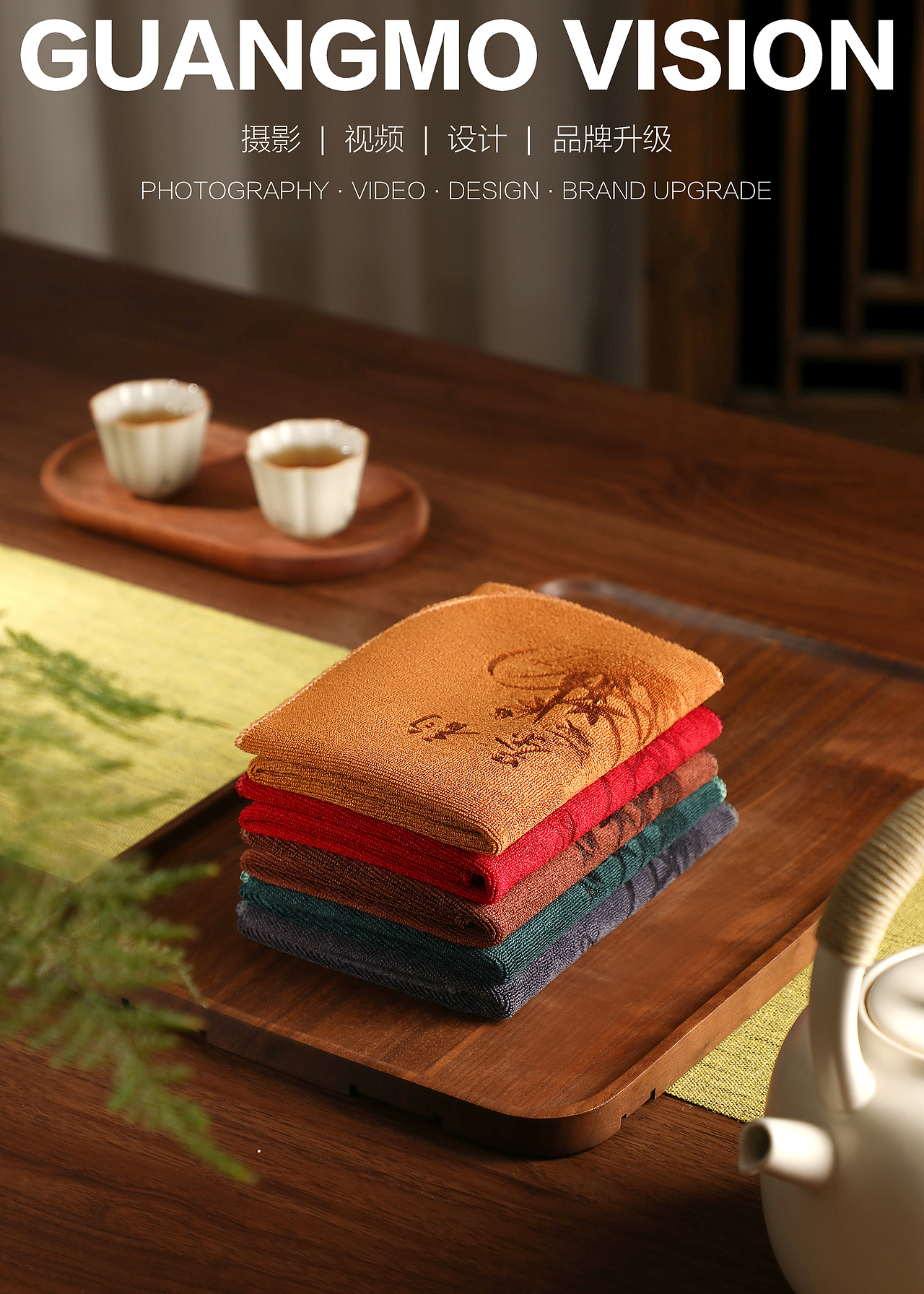 茶巾 抹布（图ZNDA2MTMwMDgw） - 产品摄影 - 站酷设计师唐蔷薇薇原创素材 - 站酷ZCOOL