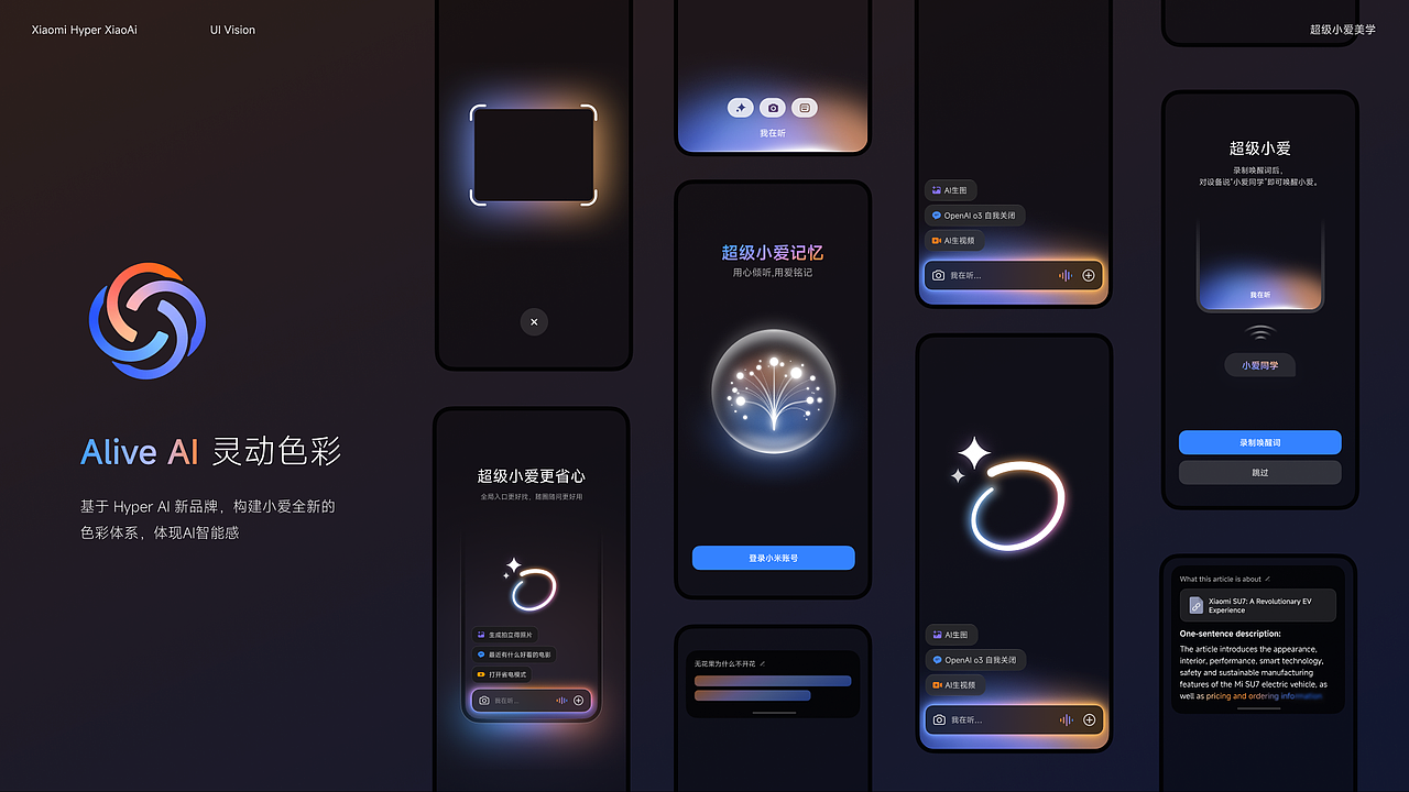 小米超级小爱 Alive AI 美学设计实践(图ZNDA2MTMwODE2) - APP界面 - 站酷设计师李添吉DESIGN原创素材 - 站酷ZCOOL
