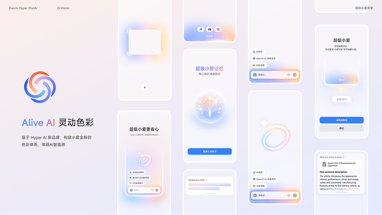 小米超级小爱 Alive AI 美学设计实践(图ZNDA2MTMwOTA0) - APP界面 - 站酷设计师李添吉DESIGN原创素材 - 站酷ZCOOL
