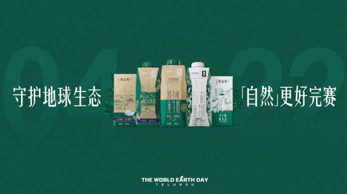 422世界地球日，特仑苏邀你提前看“球赛”（图ZNDA2MTMxNDYw） - 短片 - 站酷设计师BU蓝昊原创素材 - 站酷ZCOOL