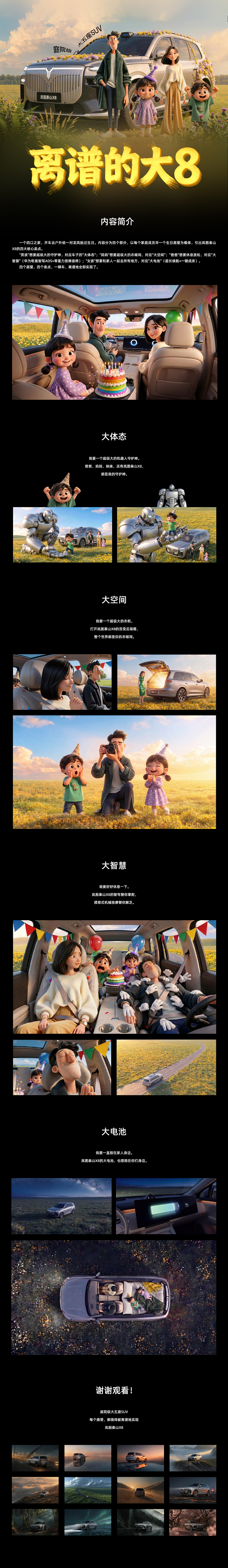 岚图泰山X8·每个愿望，都值得被离谱地实现（图ZNDA2MTMyOTU2） - AI作品 - 站酷设计师早睡早起研究所原创素材 - 站酷ZCOOL