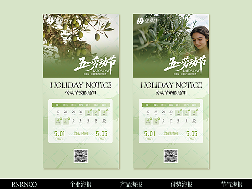 劳动节放假通知 | 原创设计
