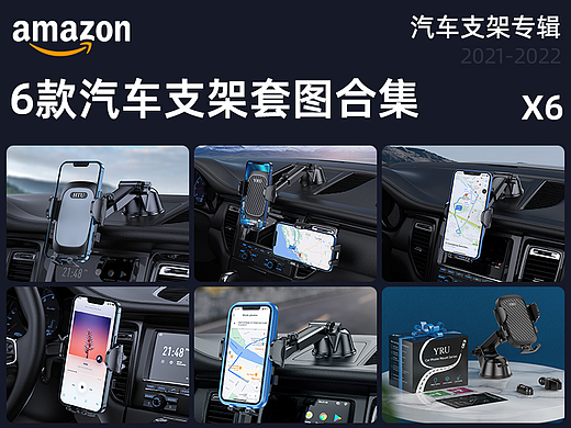 6套汽车手机支架建模渲染设计套图X6|手机支架安装X3
