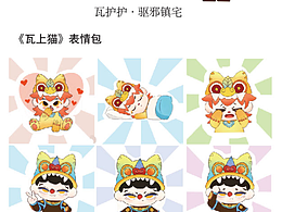 《瓦上猫》云南瓦猫文化视觉创新设计