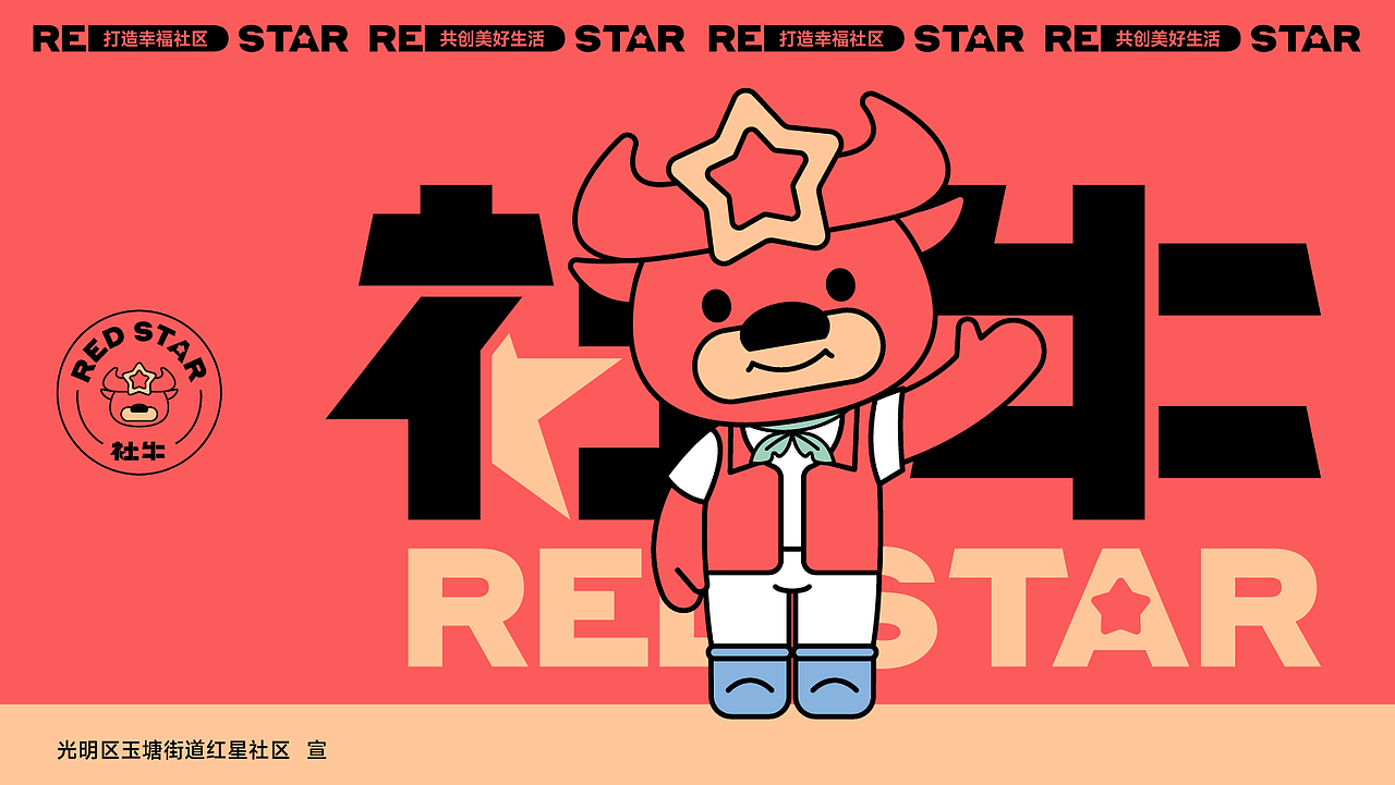 社牛 × 点一 | 社区IP形象设计（图ZNDA2MTM4Nzg4） - IP形象 - 站酷设计师点一品牌设计原创素材 - 站酷ZCOOL