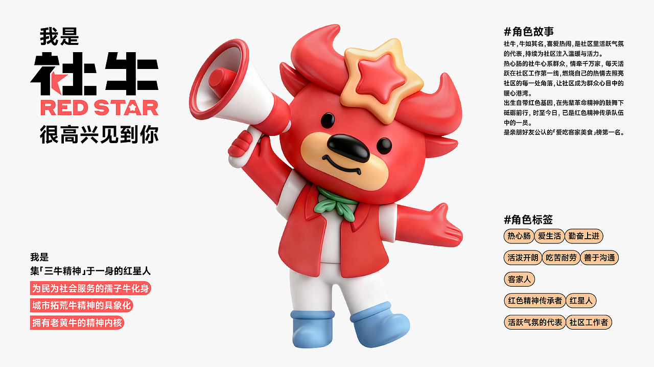 社牛 × 点一 | 社区IP形象设计（图ZNDA2MTM4ODEy） - IP形象 - 站酷设计师点一品牌设计原创素材 - 站酷ZCOOL