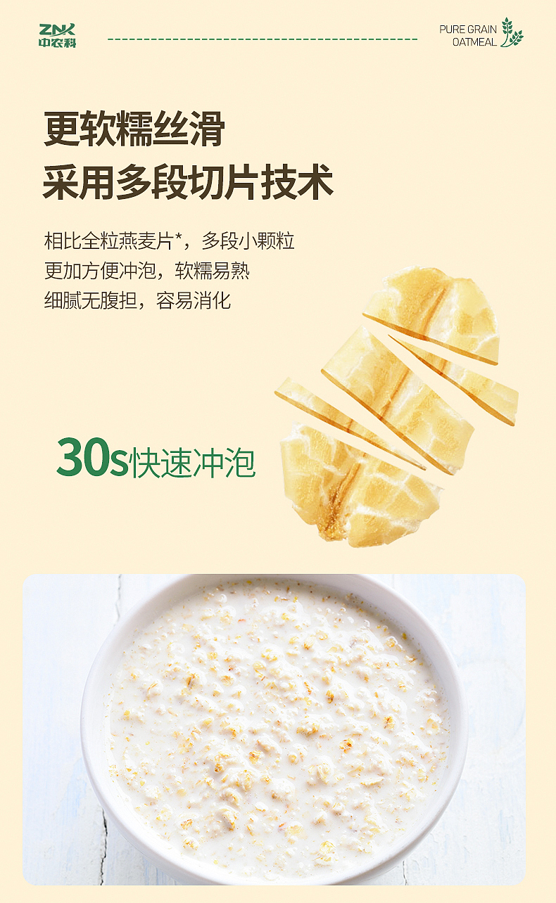 燕麦片详情页（图ZNDA2MTQwODA0） - 其他平面 - 站酷设计师XUTINGLQ原创素材 - 站酷ZCOOL