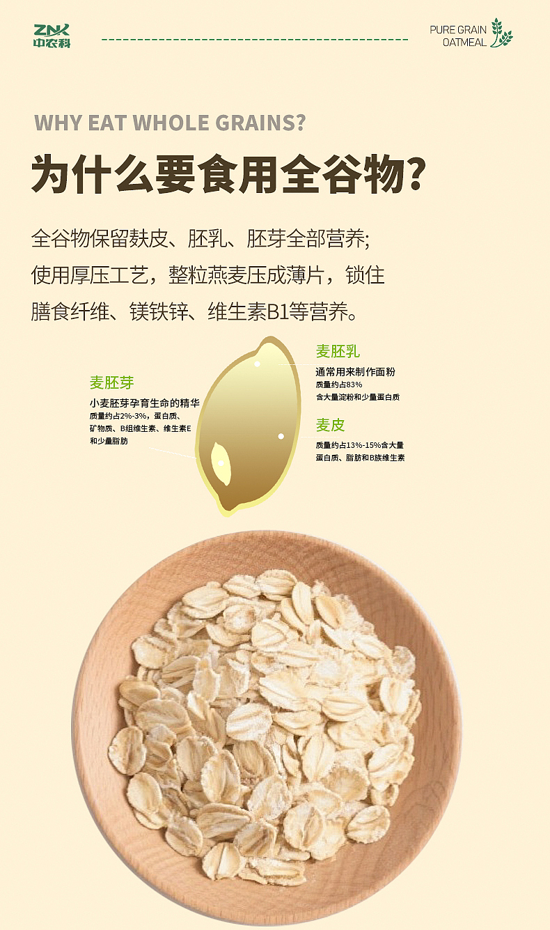 燕麦片详情页（图ZNDA2MTQwODE2） - 其他平面 - 站酷设计师XUTINGLQ原创素材 - 站酷ZCOOL