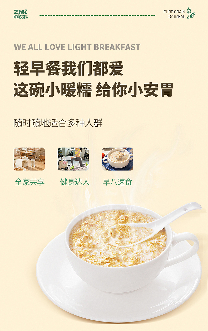 燕麦片详情页（图ZNDA2MTQwODI4） - 其他平面 - 站酷设计师XUTINGLQ原创素材 - 站酷ZCOOL