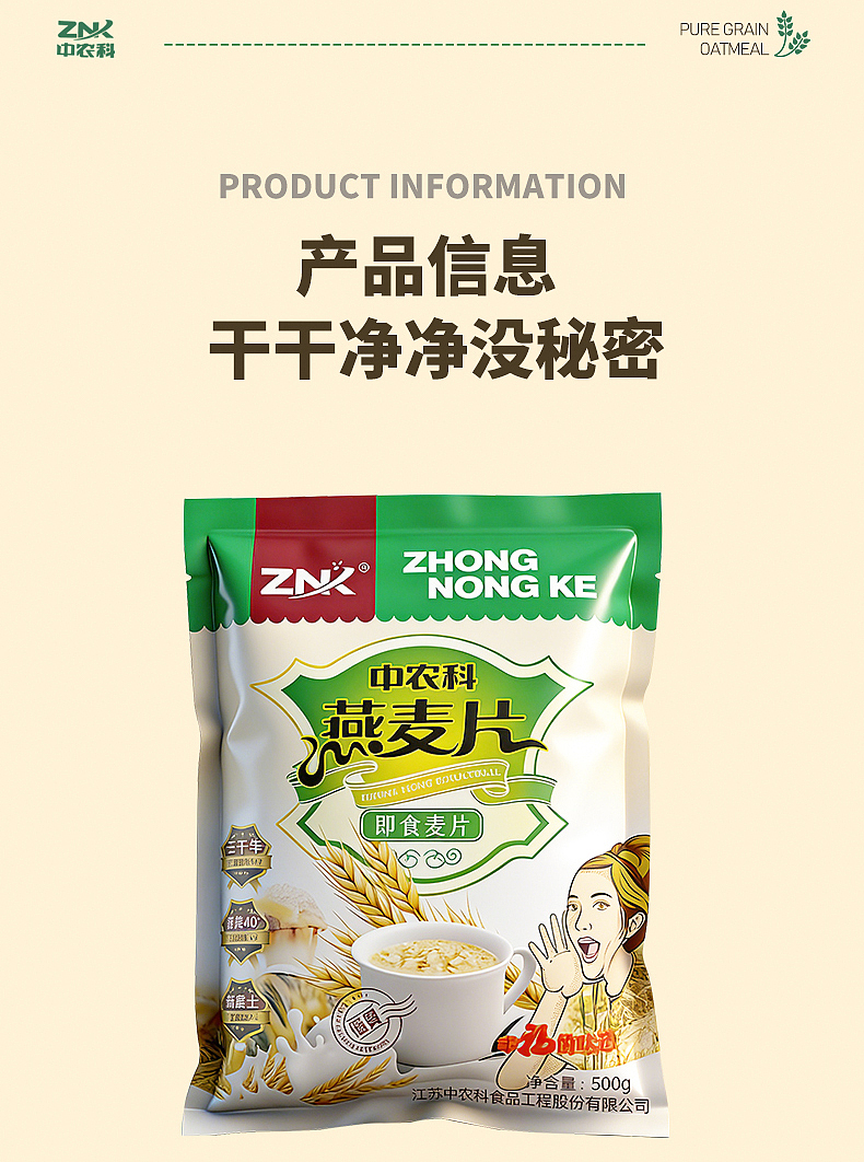 燕麦片详情页（图ZNDA2MTQwODMy） - 其他平面 - 站酷设计师XUTINGLQ原创素材 - 站酷ZCOOL