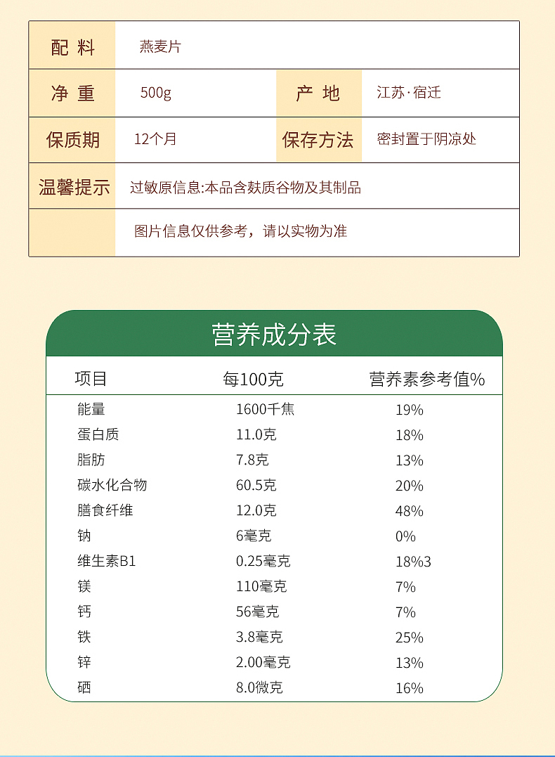 燕麦片详情页（图ZNDA2MTQwODM2） - 其他平面 - 站酷设计师XUTINGLQ原创素材 - 站酷ZCOOL