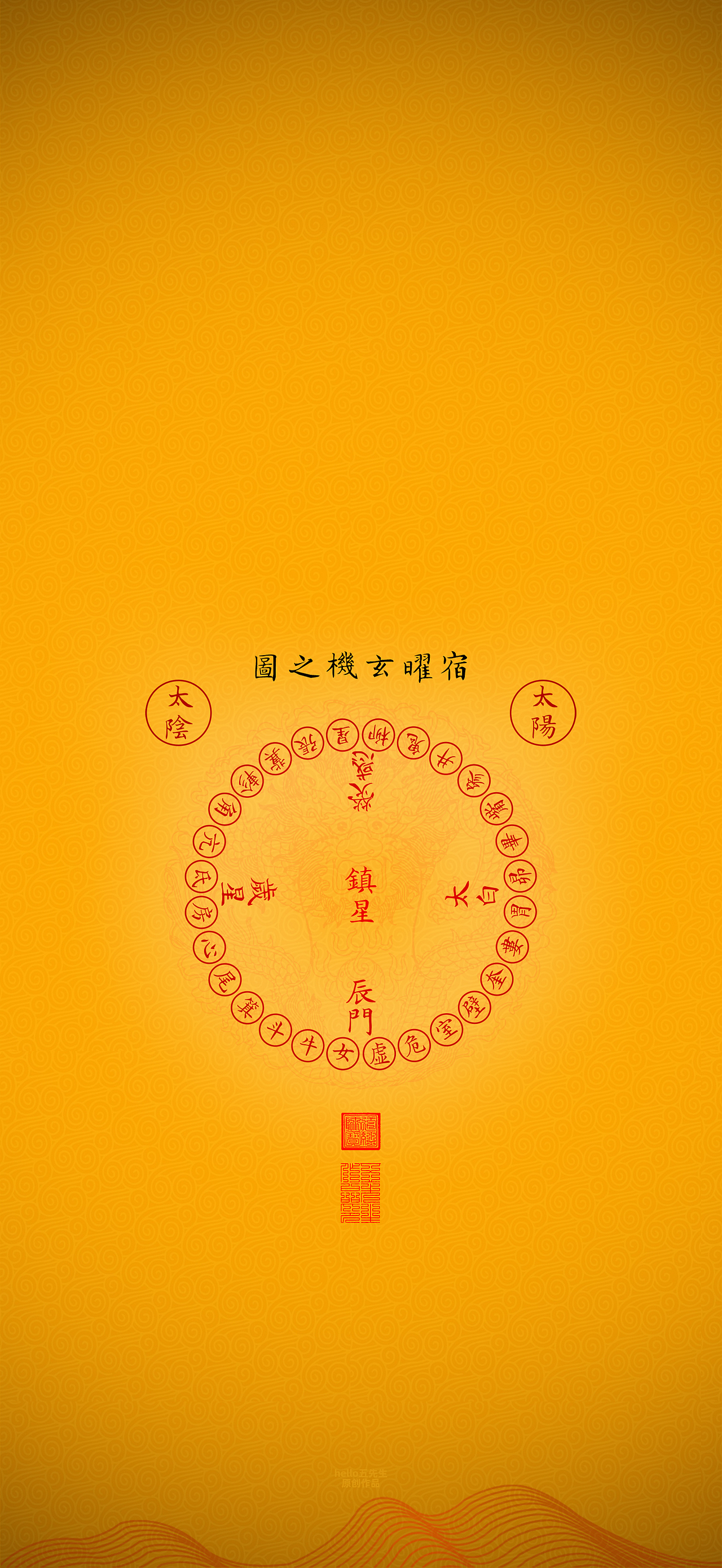 【道教文化】宿曜玄机之图（图ZNDA2MTQxMDA0） - 闪屏/壁纸 - 站酷设计师hello五先生原创素材 - 站酷ZCOOL