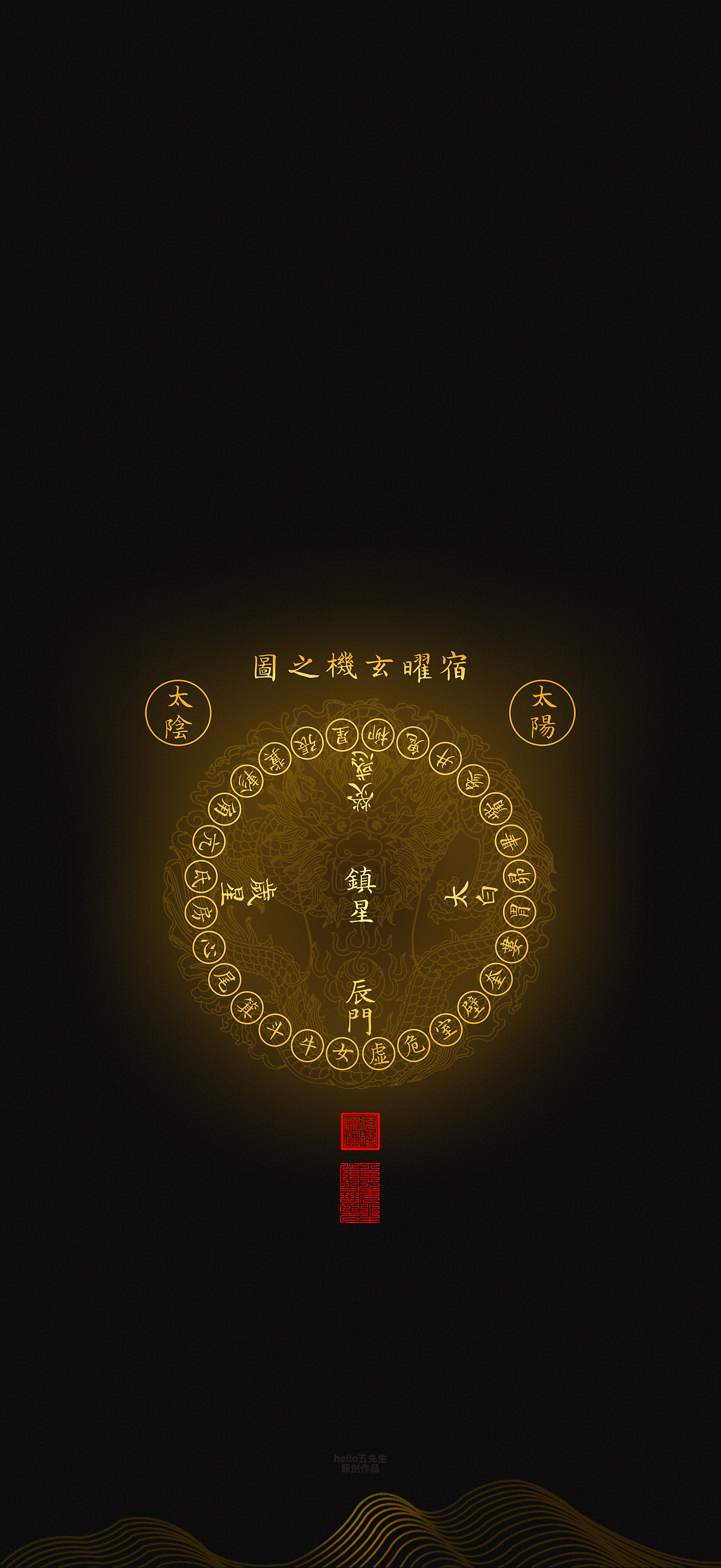 【道教文化】宿曜玄机之图（图ZNDA2MTQxMDA4） - 闪屏/壁纸 - 站酷设计师hello五先生原创素材 - 站酷ZCOOL