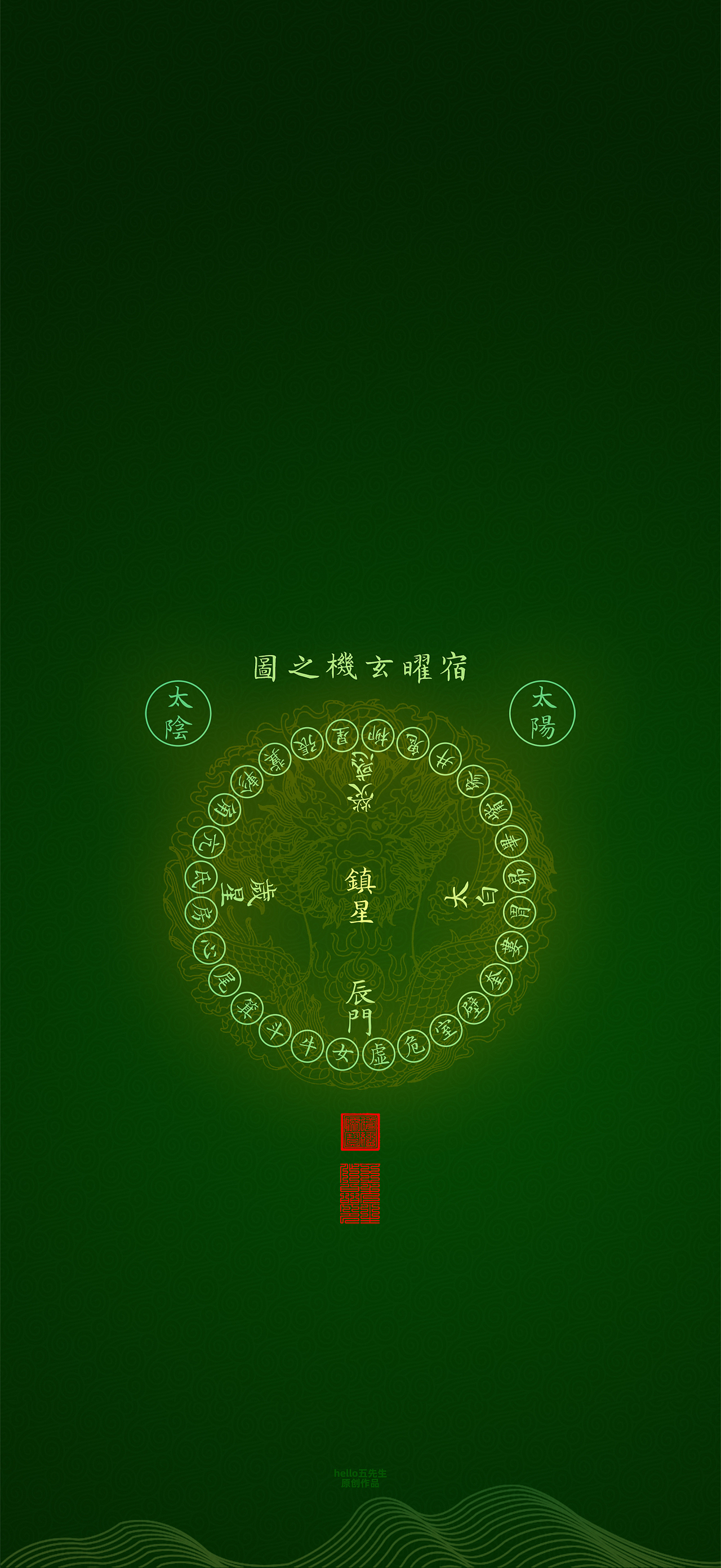 【道教文化】宿曜玄机之图（图ZNDA2MTQxMDI4） - 闪屏/壁纸 - 站酷设计师hello五先生原创素材 - 站酷ZCOOL