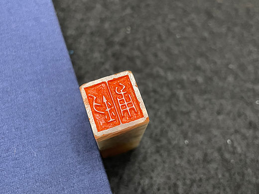 小印