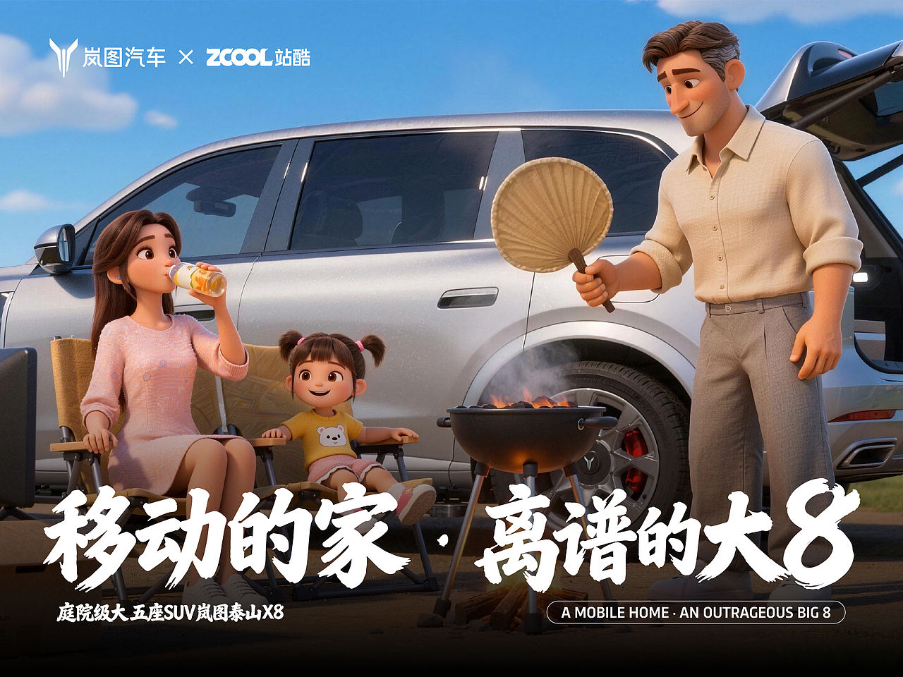 移动的家·离谱的大8（图ZNDA2MTQ2MTQ0） - AI作品 - 站酷设计师Archer丶晨曦原创素材 - 站酷ZCOOL