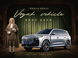 嵐圖泰山X8創(chuàng)意短片 「馭勢而行 · 自成天地」