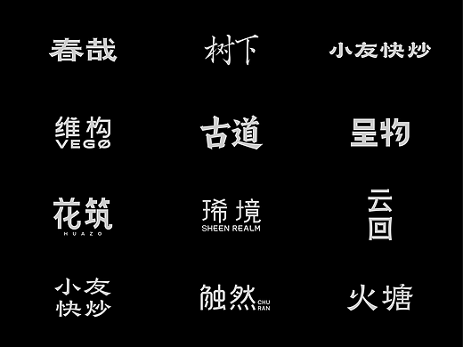字体设计合集2026 VOL.01