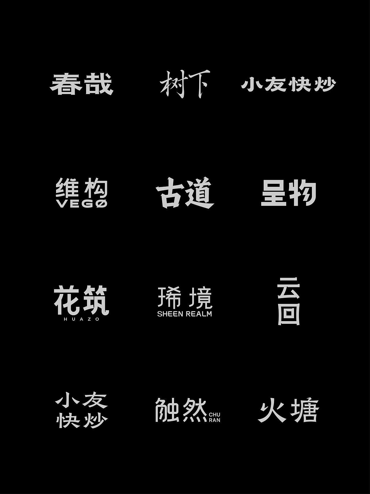 字体设计合集2026 VOL.01（图ZNDA2MTQ4NDA4） - 字体/字形 - 站酷设计师JJGo原创素材 - 站酷ZCOOL