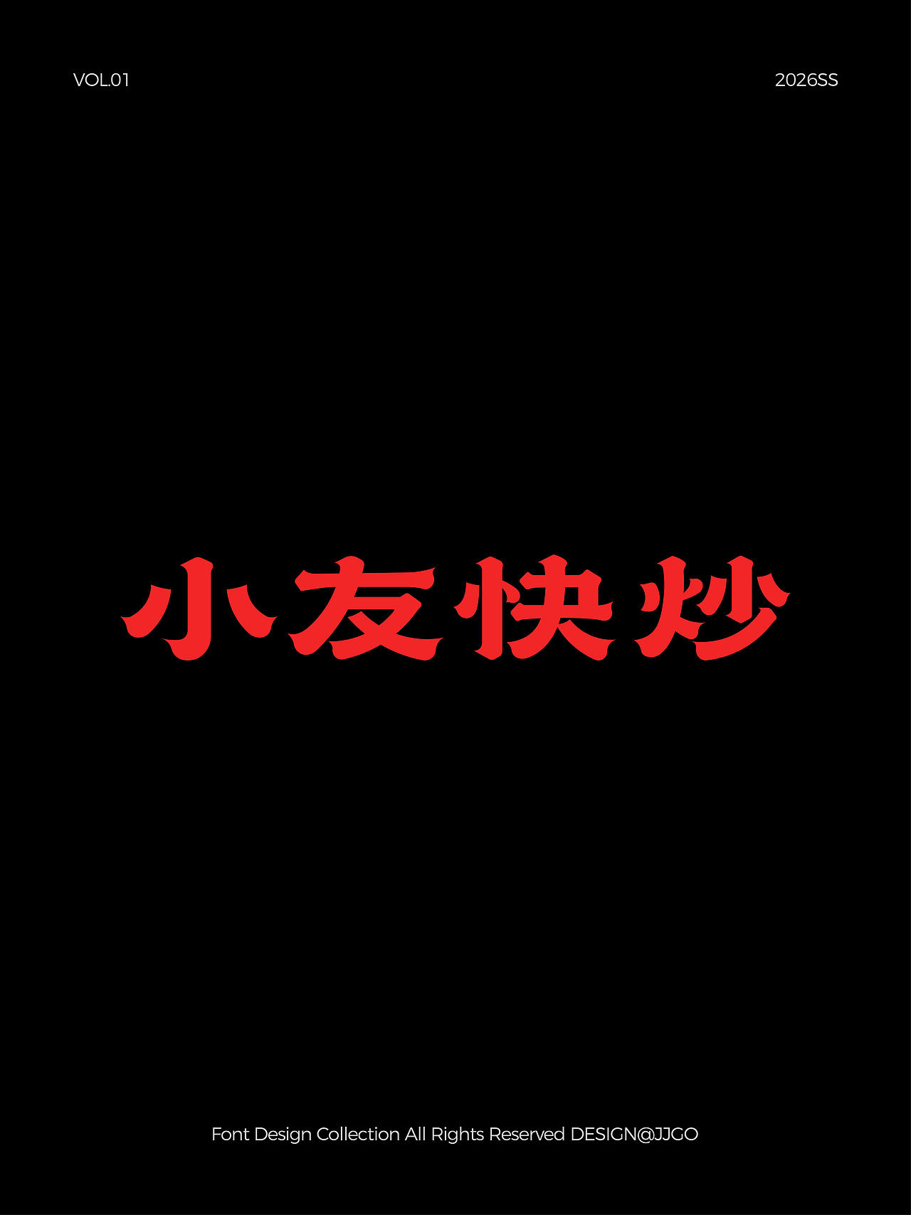字体设计合集2026 VOL.01（图ZNDA2MTQ4NTI0） - 字体/字形 - 站酷设计师JJGo原创素材 - 站酷ZCOOL