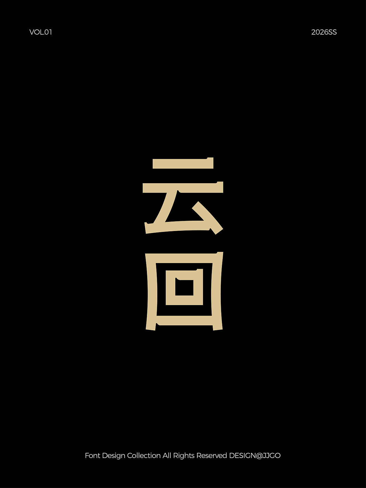 字体设计合集2026 VOL.01（图ZNDA2MTQ4NjEy） - 字体/字形 - 站酷设计师JJGo原创素材 - 站酷ZCOOL