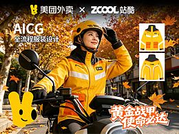 初尝试AICG全流程——美团黄衣服设计