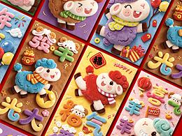 羊年毛絨立體紅包設(shè)計