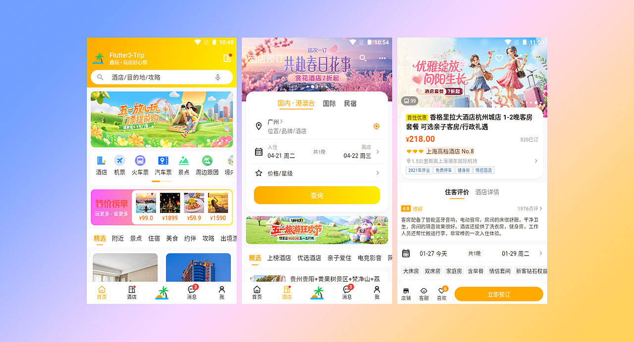 爆肝两周flutter3.41酒店预订app模板（图ZNDA2MTUzODk2） - 软件界面 - 站酷设计师andy2016原创素材 - 站酷ZCOOL