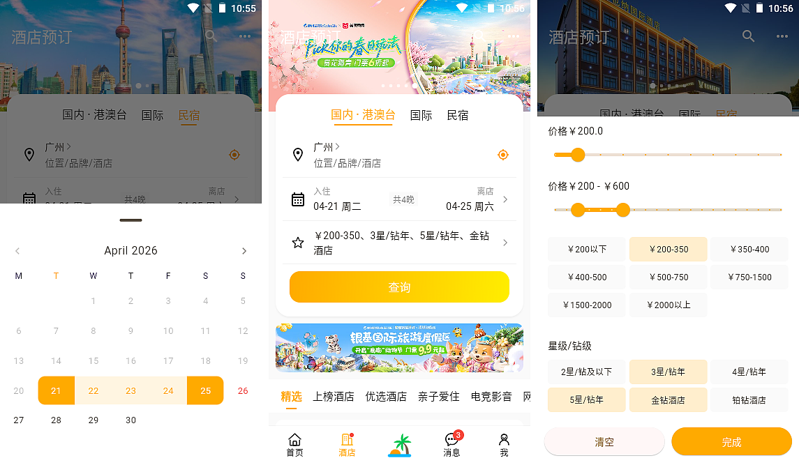 爆肝两周flutter3.41酒店预订app模板（图ZNDA2MTUzOTI0） - 软件界面 - 站酷设计师andy2016原创素材 - 站酷ZCOOL