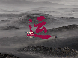 嵐圖大8·運(yùn)載福華 -《 運(yùn) 》