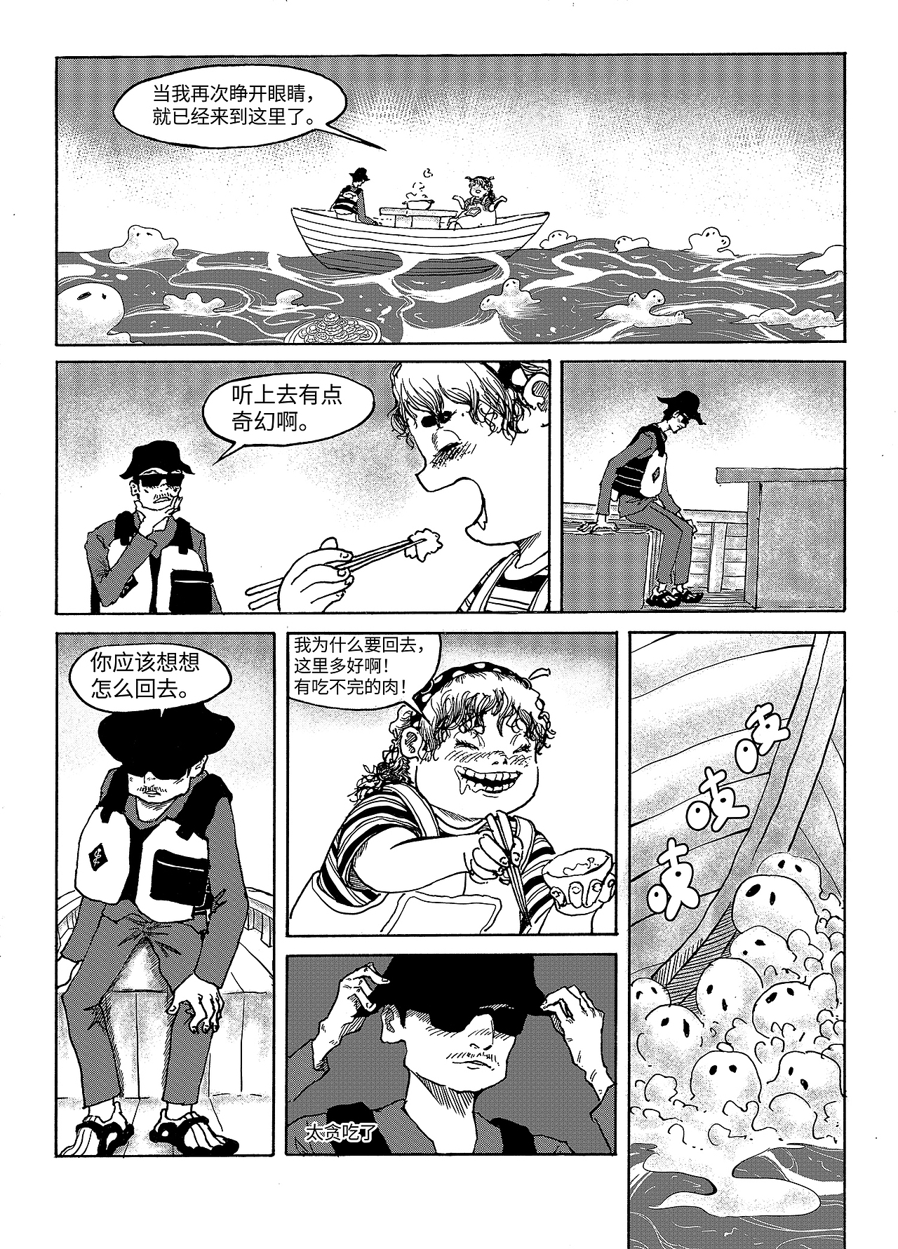 《五花肉海》（图ZNDA2MTU3MTQw） - 短篇/格漫 - 站酷设计师157h原创素材 - 站酷ZCOOL