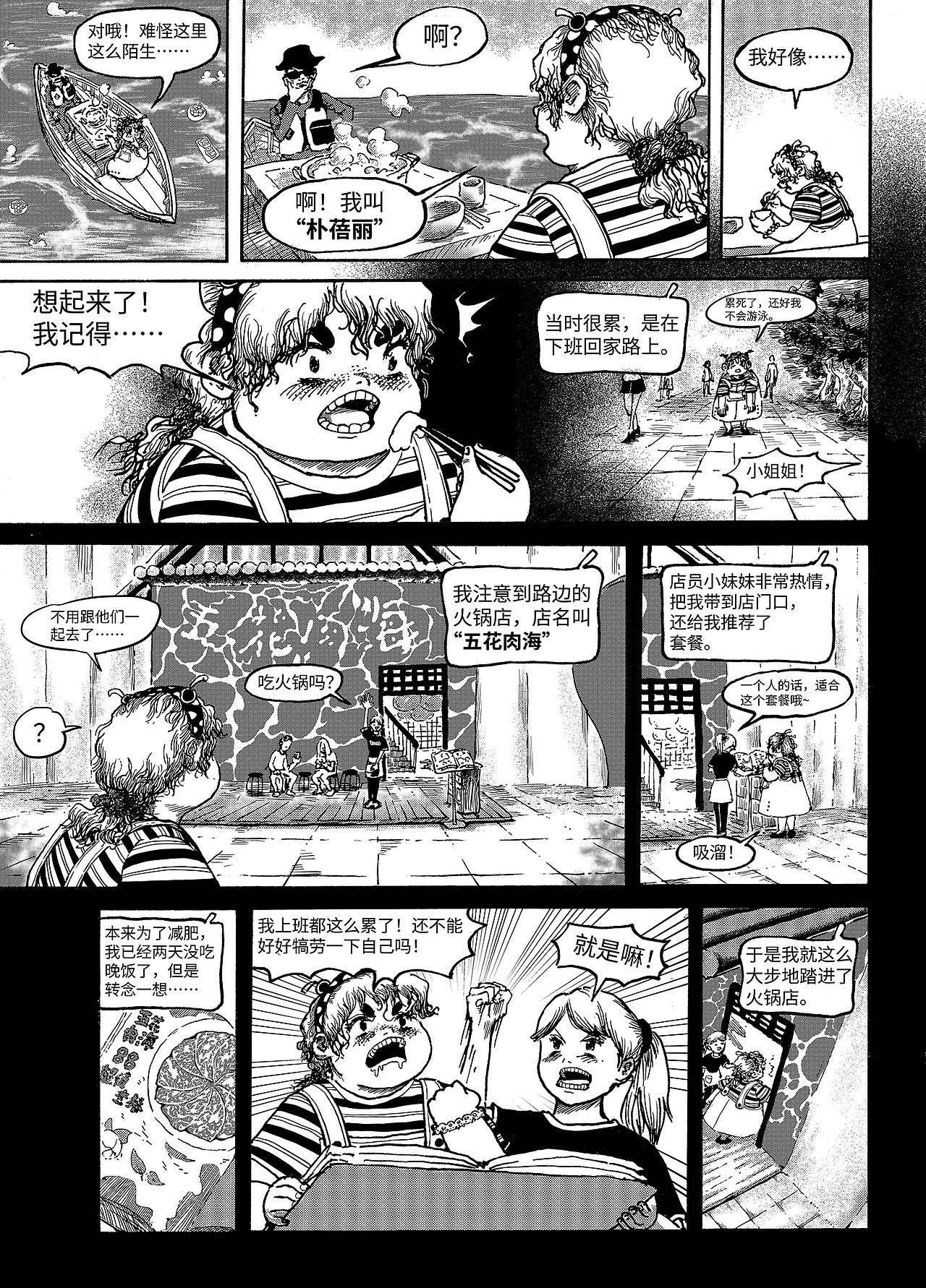 《五花肉海》（图ZNDA2MTU3MTU2） - 短篇/格漫 - 站酷设计师157h原创素材 - 站酷ZCOOL