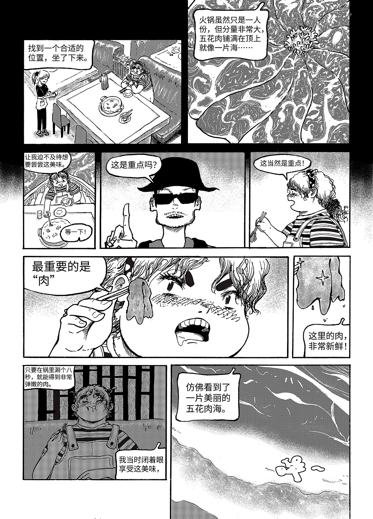 《五花肉海》（图ZNDA2MTU3MTYw） - 短篇/格漫 - 站酷设计师157h原创素材 - 站酷ZCOOL