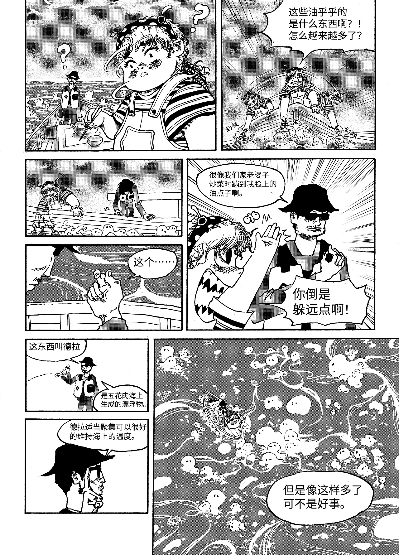 《五花肉海》（图ZNDA2MTU3MTY0） - 短篇/格漫 - 站酷设计师157h原创素材 - 站酷ZCOOL