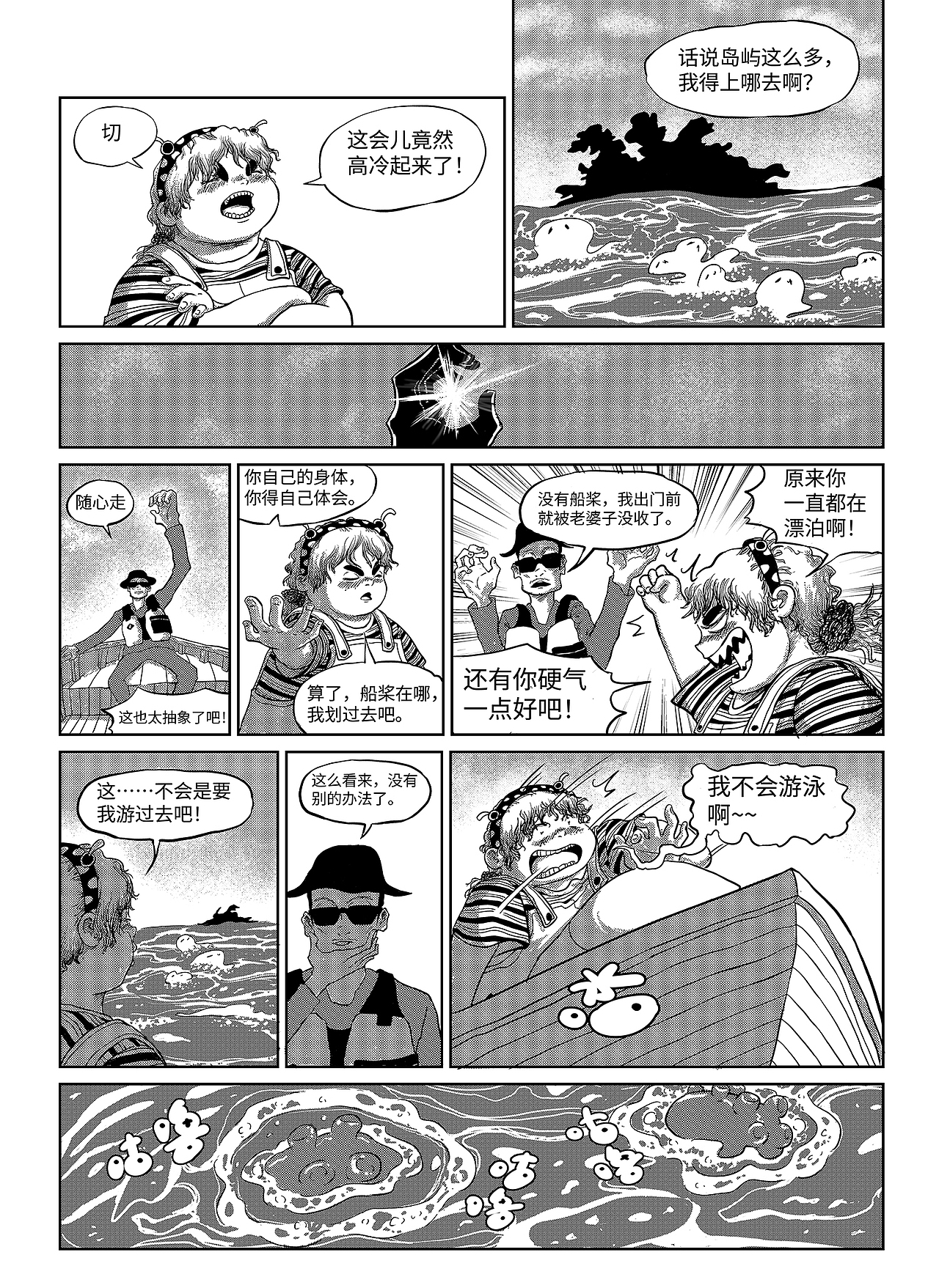 《五花肉海》（图ZNDA2MTU3MjI0） - 短篇/格漫 - 站酷设计师157h原创素材 - 站酷ZCOOL