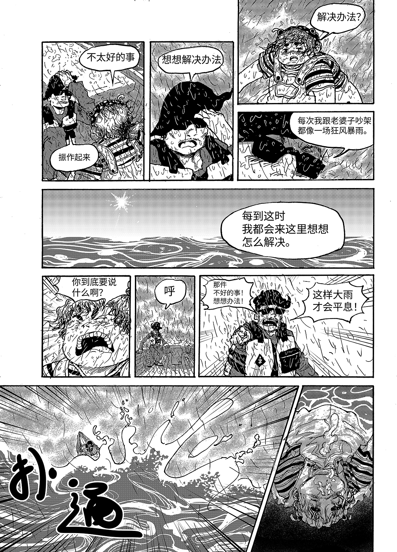 《五花肉海》（图ZNDA2MTU3MTY4） - 短篇/格漫 - 站酷设计师157h原创素材 - 站酷ZCOOL