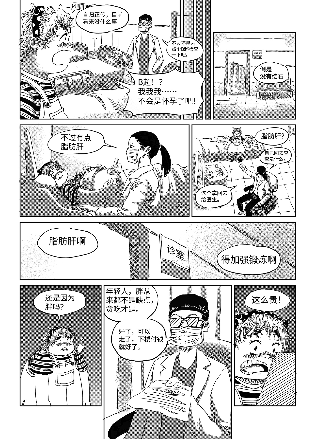 《五花肉海》（图ZNDA2MTU3MjA4） - 短篇/格漫 - 站酷设计师157h原创素材 - 站酷ZCOOL